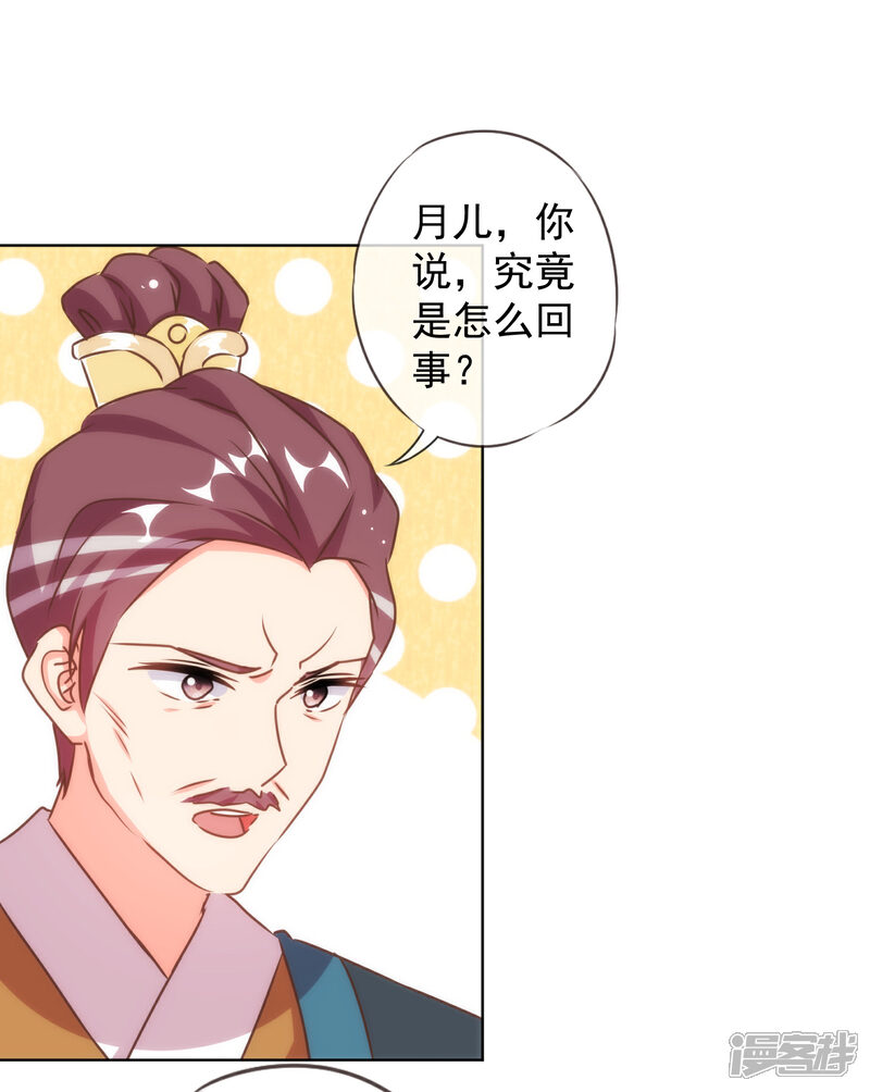 《哦，我的宠妃大人》第136话 戏精对戏精 第3页