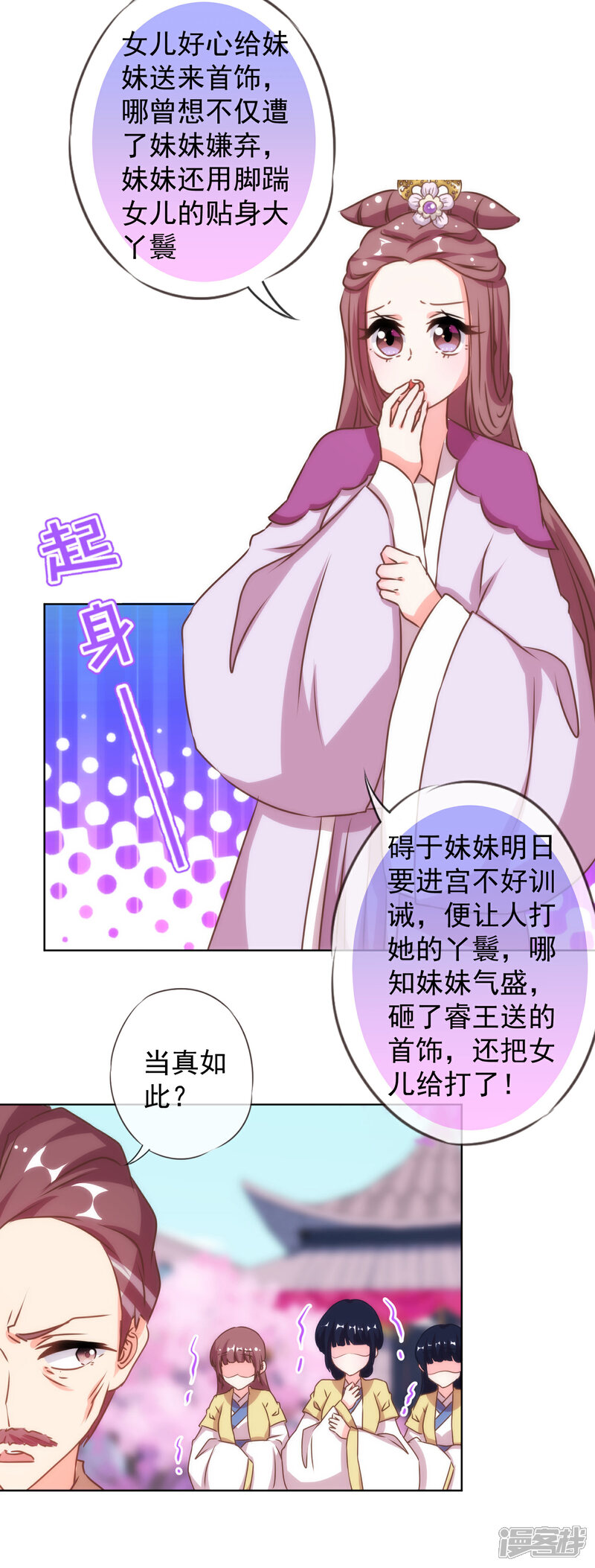 《哦，我的宠妃大人》第136话 戏精对戏精 第4页