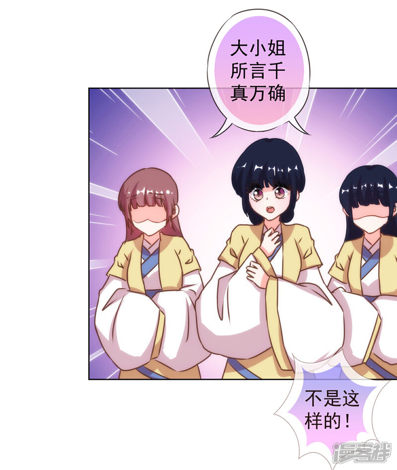 《哦，我的宠妃大人》第136话 戏精对戏精 第5页