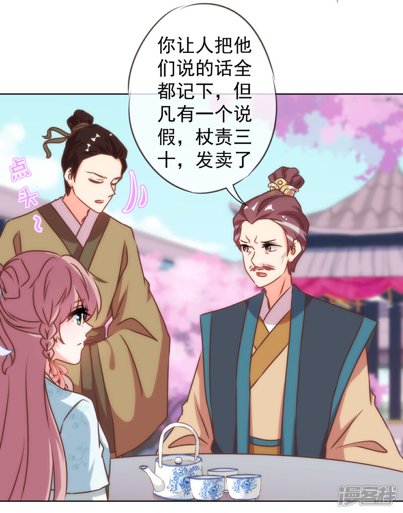 《哦，我的宠妃大人》第136话 戏精对戏精 第6页