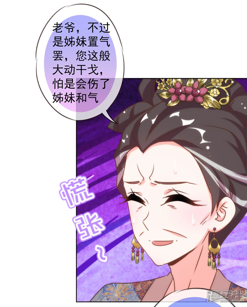 《哦，我的宠妃大人》第136话 戏精对戏精 第7页
