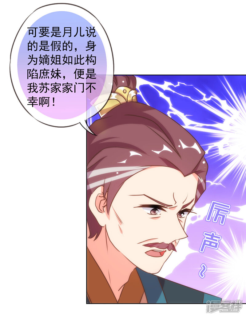 《哦，我的宠妃大人》第136话 戏精对戏精 第9页
