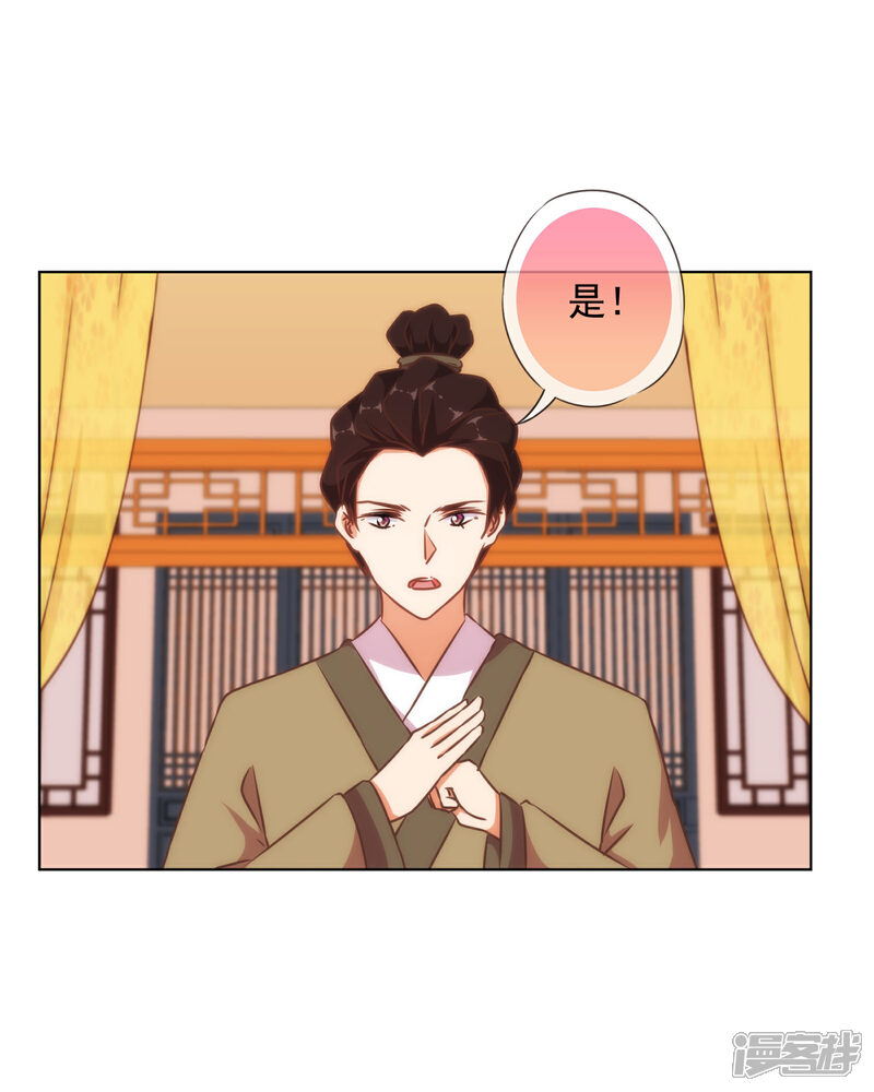 《哦，我的宠妃大人》第137话 护犊子 第10页