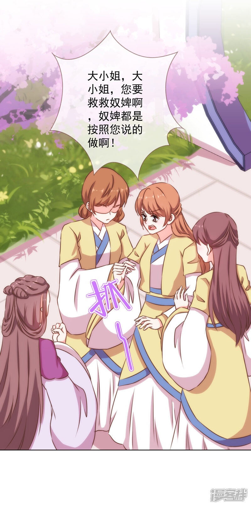《哦，我的宠妃大人》第137话 护犊子 第12页