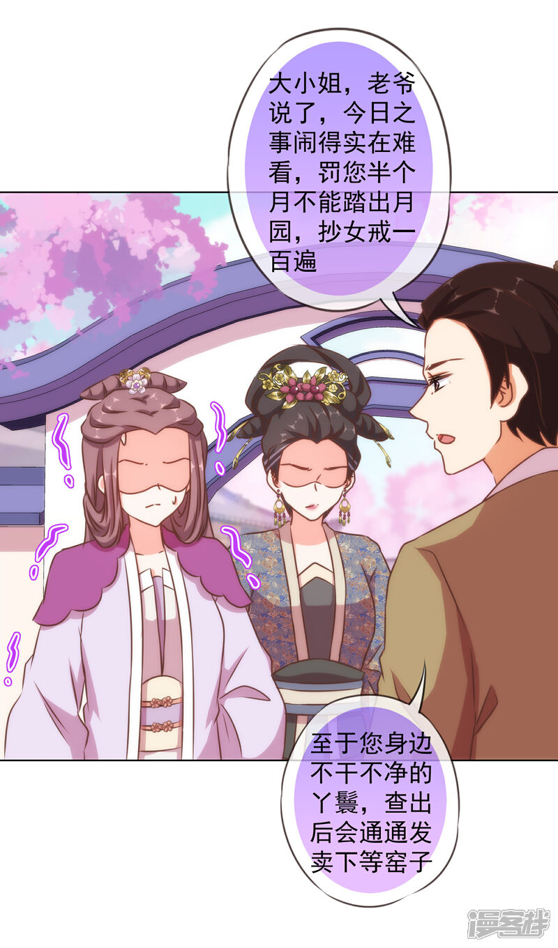 《哦，我的宠妃大人》第137话 护犊子 第14页