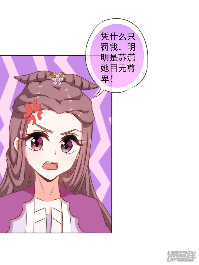 《哦，我的宠妃大人》第137话 护犊子 第15页