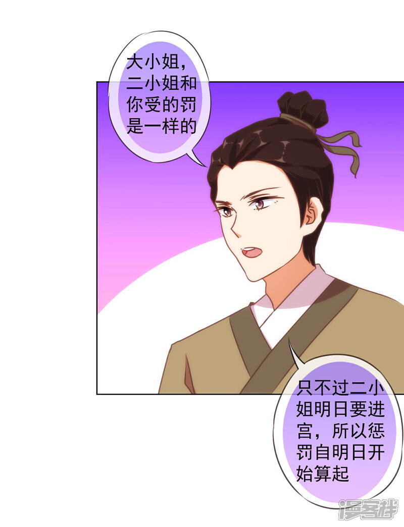 《哦，我的宠妃大人》第137话 护犊子 第16页