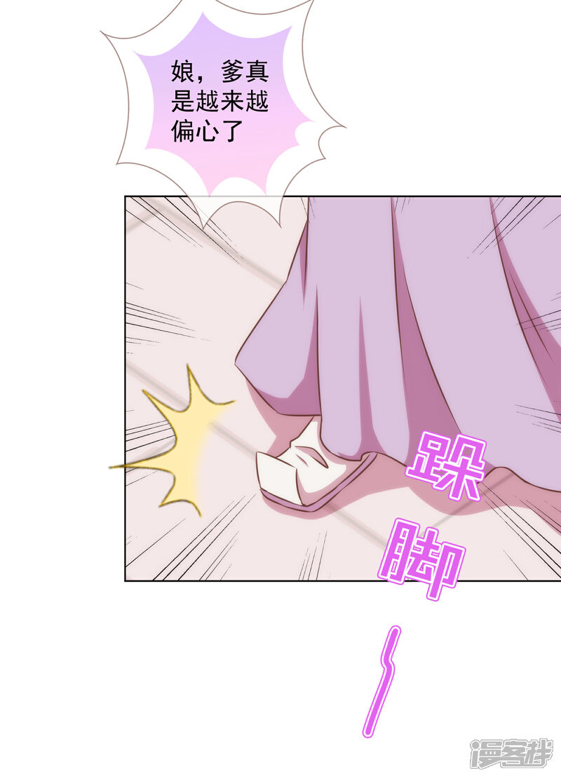 《哦，我的宠妃大人》第137话 护犊子 第18页
