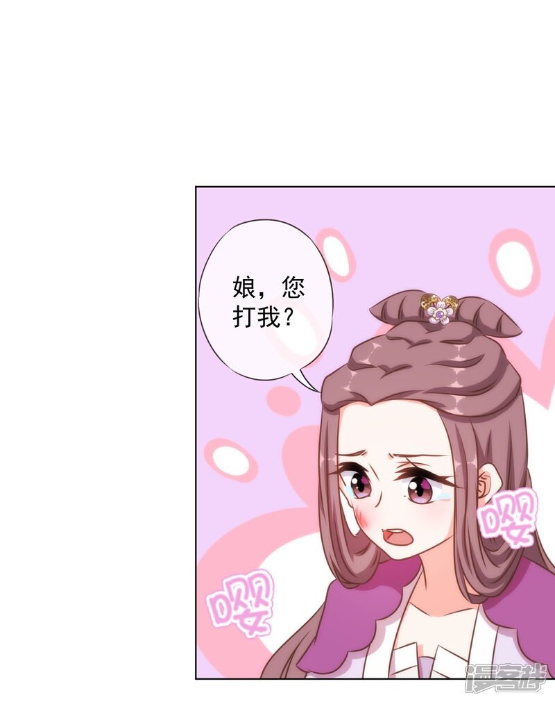 《哦，我的宠妃大人》第137话 护犊子 第20页