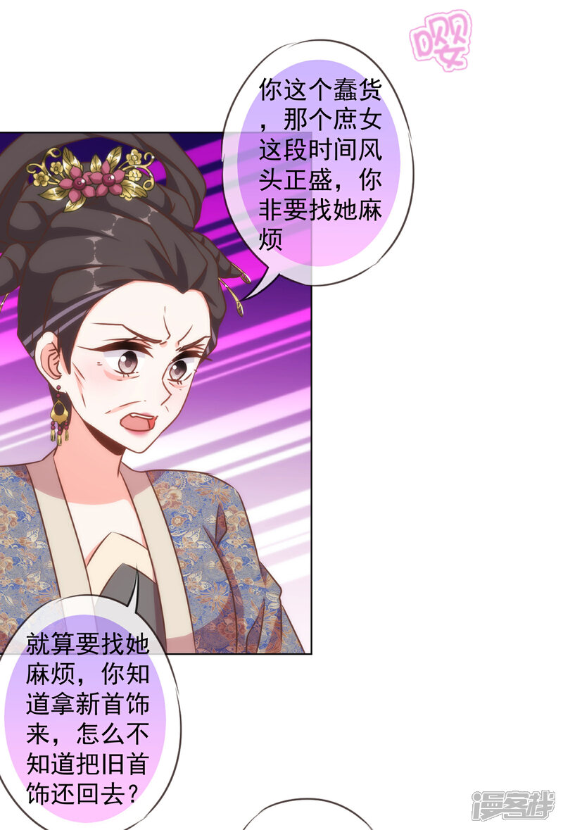 《哦，我的宠妃大人》第137话 护犊子 第21页
