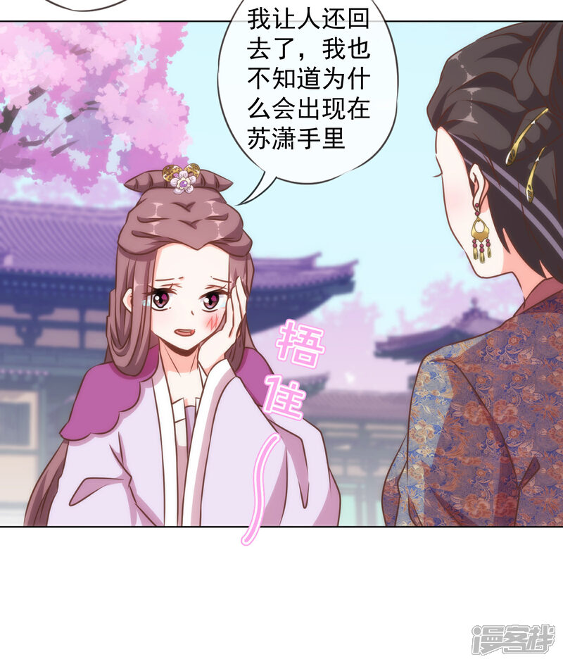 《哦，我的宠妃大人》第137话 护犊子 第22页