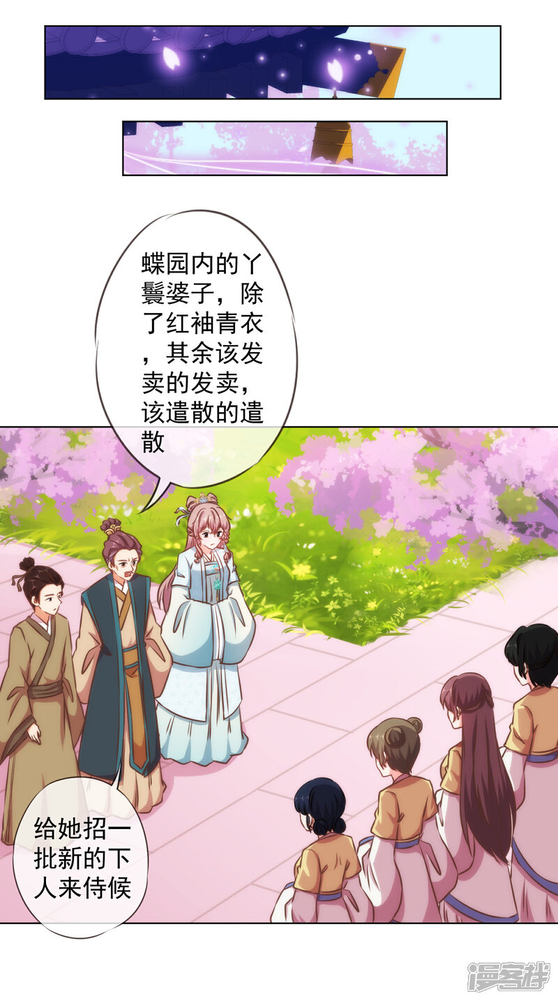 《哦，我的宠妃大人》第137话 护犊子 第23页