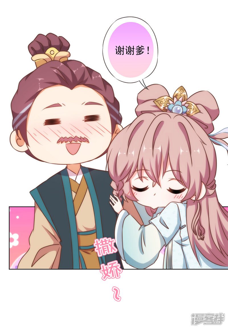《哦，我的宠妃大人》第137话 护犊子 第24页