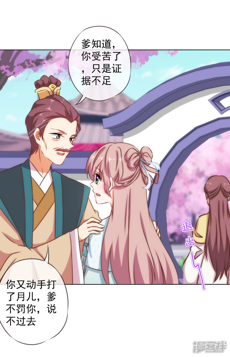 《哦，我的宠妃大人》第137话 护犊子 第25页