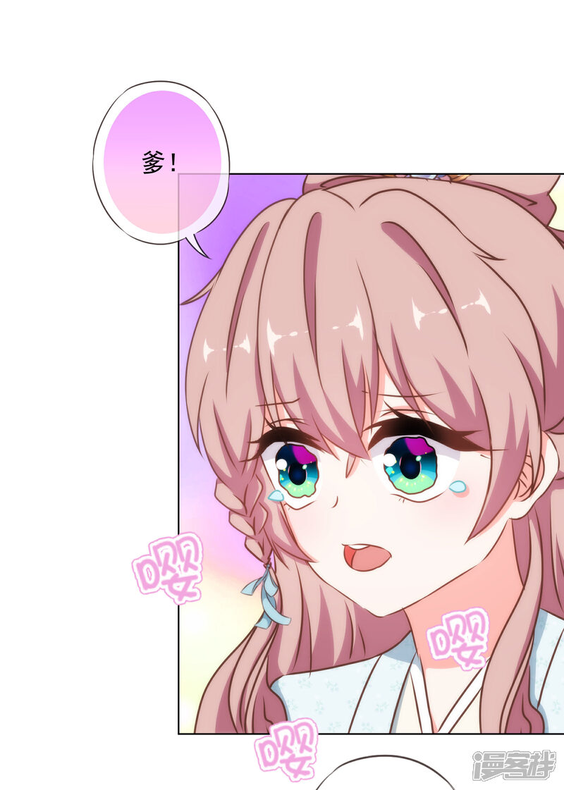 《哦，我的宠妃大人》第137话 护犊子 第26页