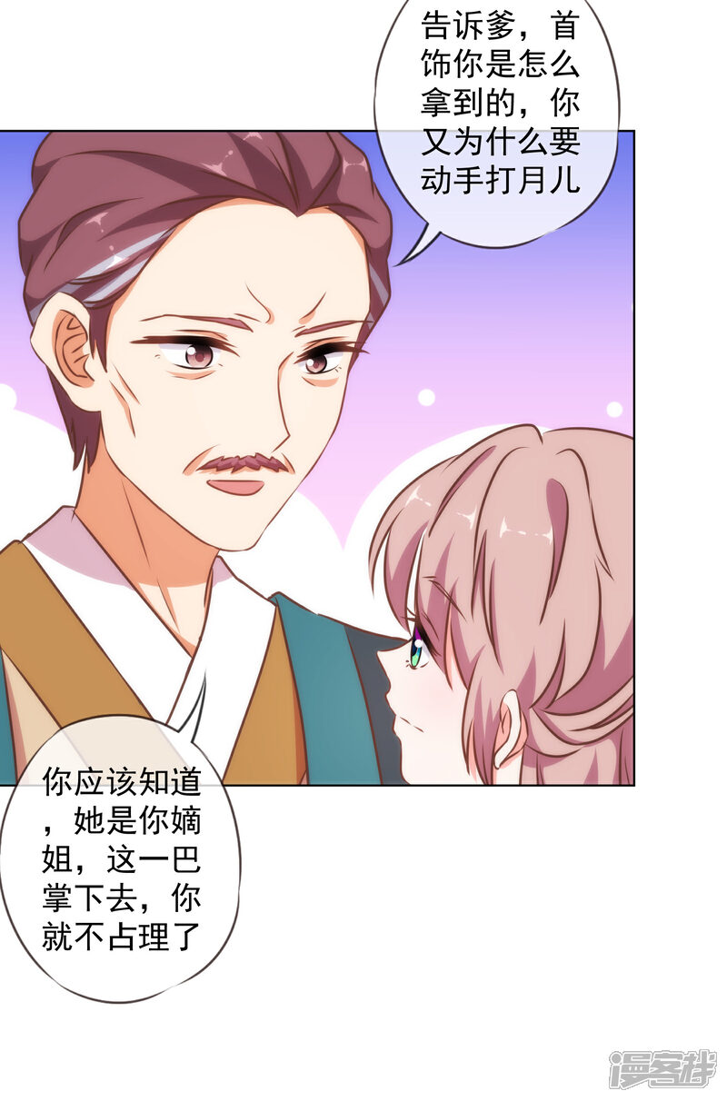 《哦，我的宠妃大人》第137话 护犊子 第27页