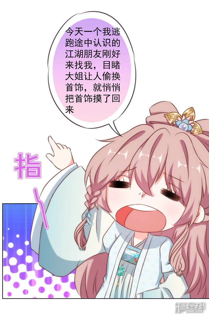 《哦，我的宠妃大人》第137话 护犊子 第28页