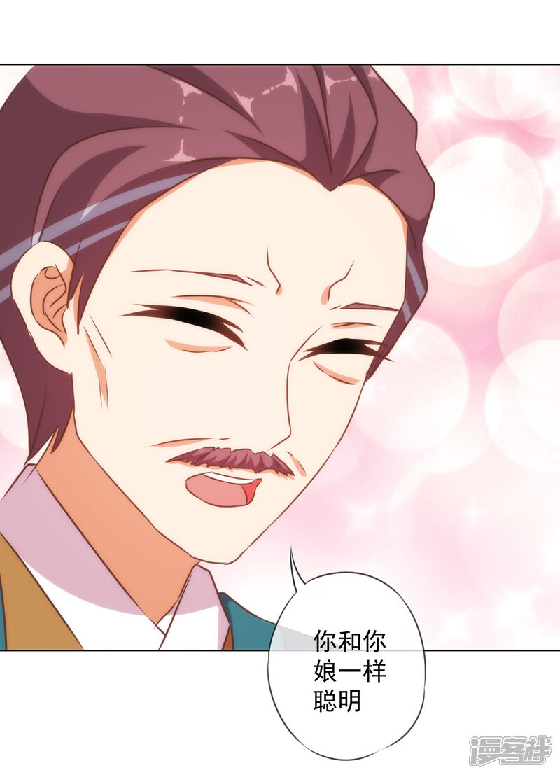 《哦，我的宠妃大人》第137话 护犊子 第30页