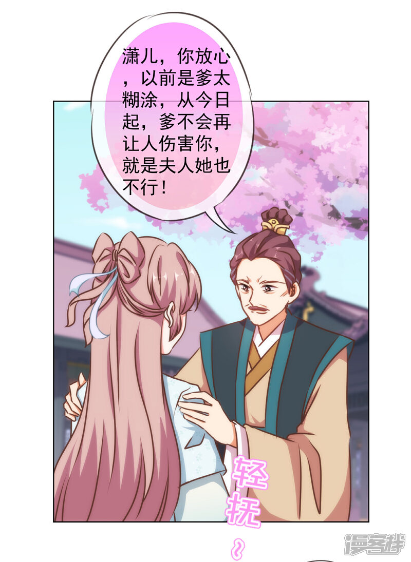 《哦，我的宠妃大人》第137话 护犊子 第31页