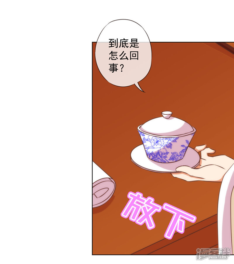 《哦，我的宠妃大人》第137话 护犊子 第4页