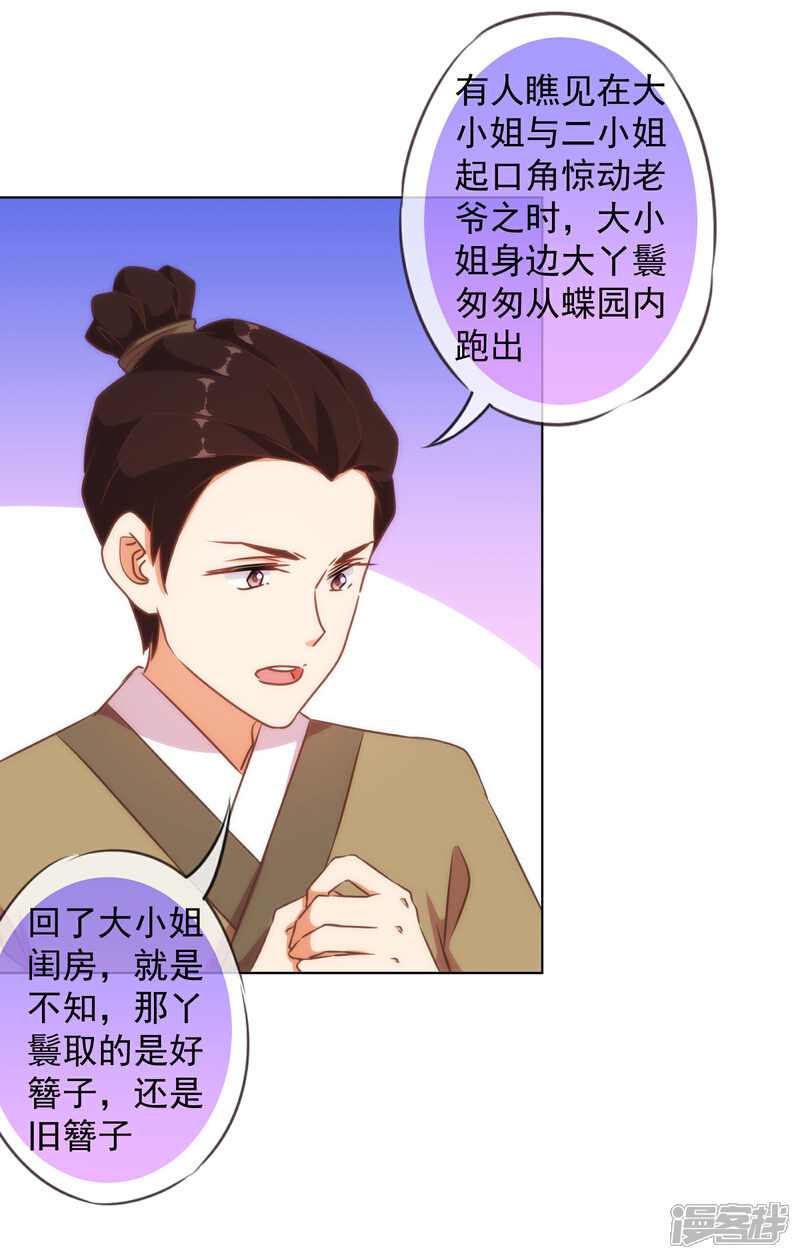 《哦，我的宠妃大人》第137话 护犊子 第5页