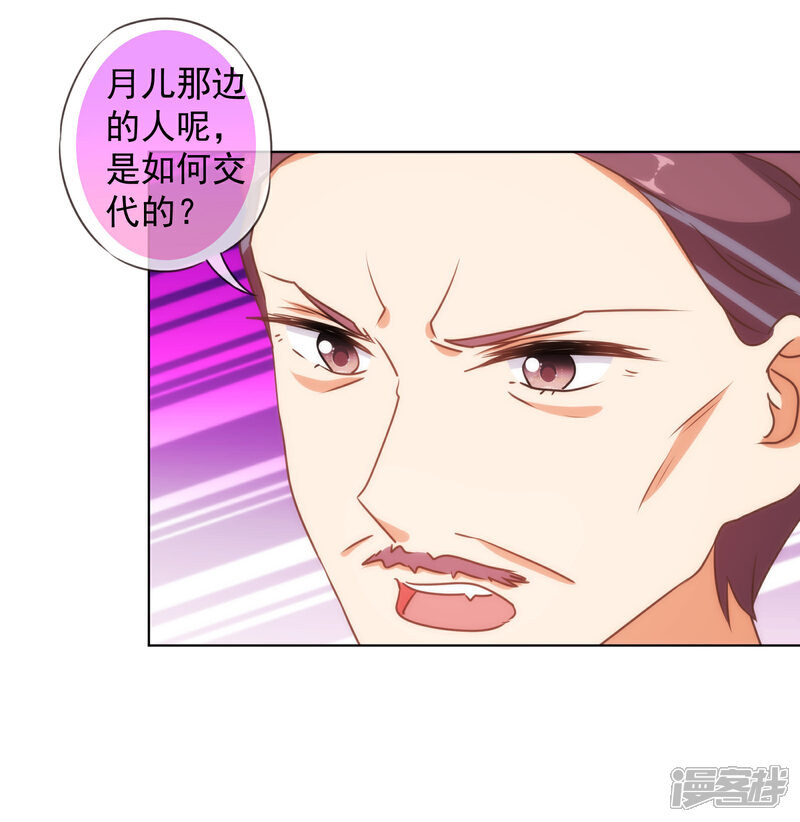 《哦，我的宠妃大人》第137话 护犊子 第6页