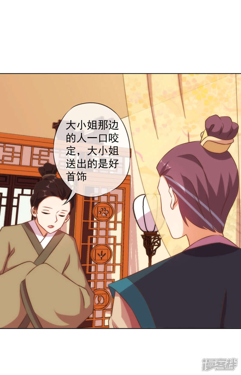 《哦，我的宠妃大人》第137话 护犊子 第7页