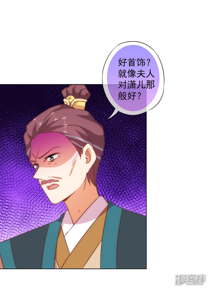 《哦，我的宠妃大人》第137话 护犊子 第8页