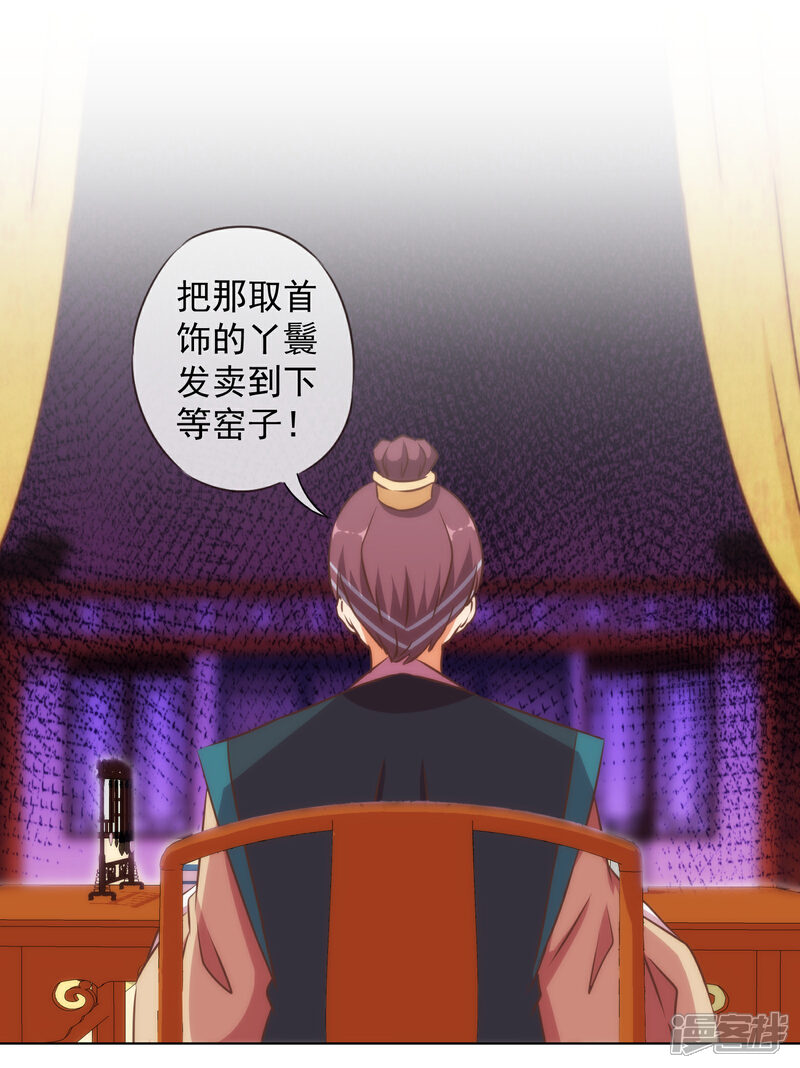 《哦，我的宠妃大人》第137话 护犊子 第9页