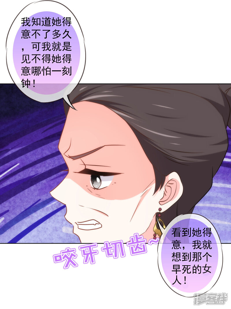 《哦，我的宠妃大人》第138话 进宫面圣 第10页