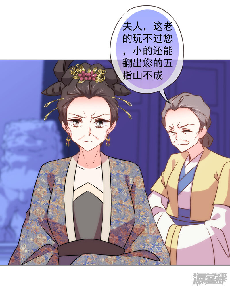 《哦，我的宠妃大人》第138话 进宫面圣 第11页