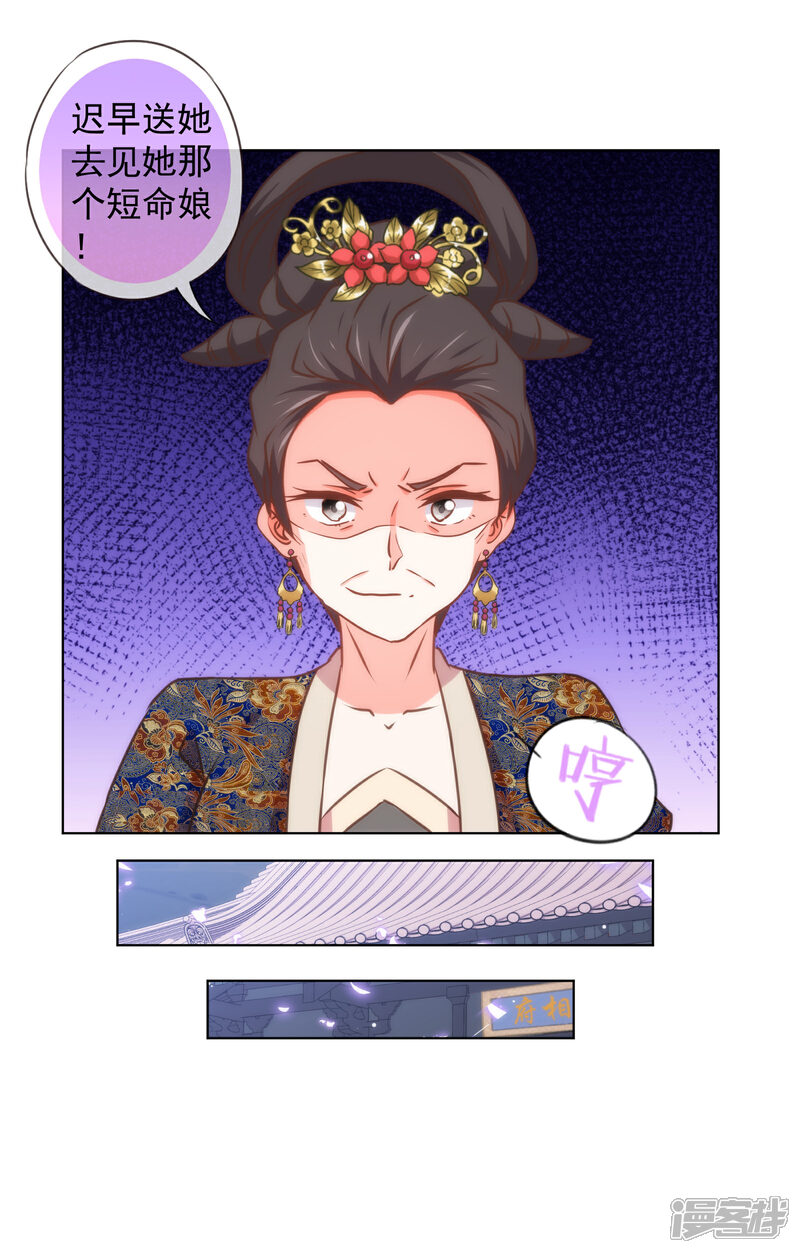 《哦，我的宠妃大人》第138话 进宫面圣 第12页