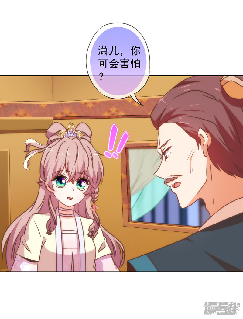 《哦，我的宠妃大人》第138话 进宫面圣 第14页