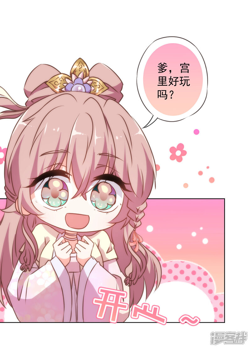 《哦，我的宠妃大人》第138话 进宫面圣 第15页