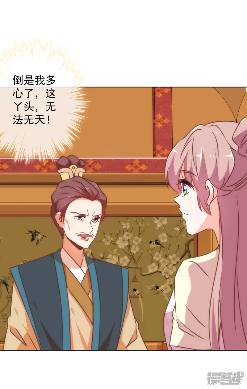 《哦，我的宠妃大人》第138话 进宫面圣 第16页