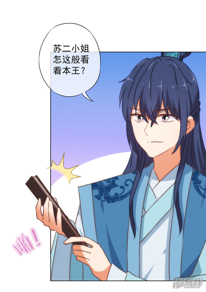 《哦，我的宠妃大人》第138话 进宫面圣 第19页