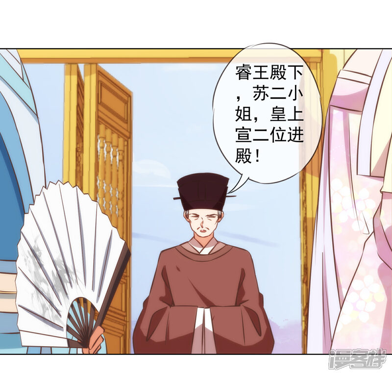 《哦，我的宠妃大人》第138话 进宫面圣 第22页