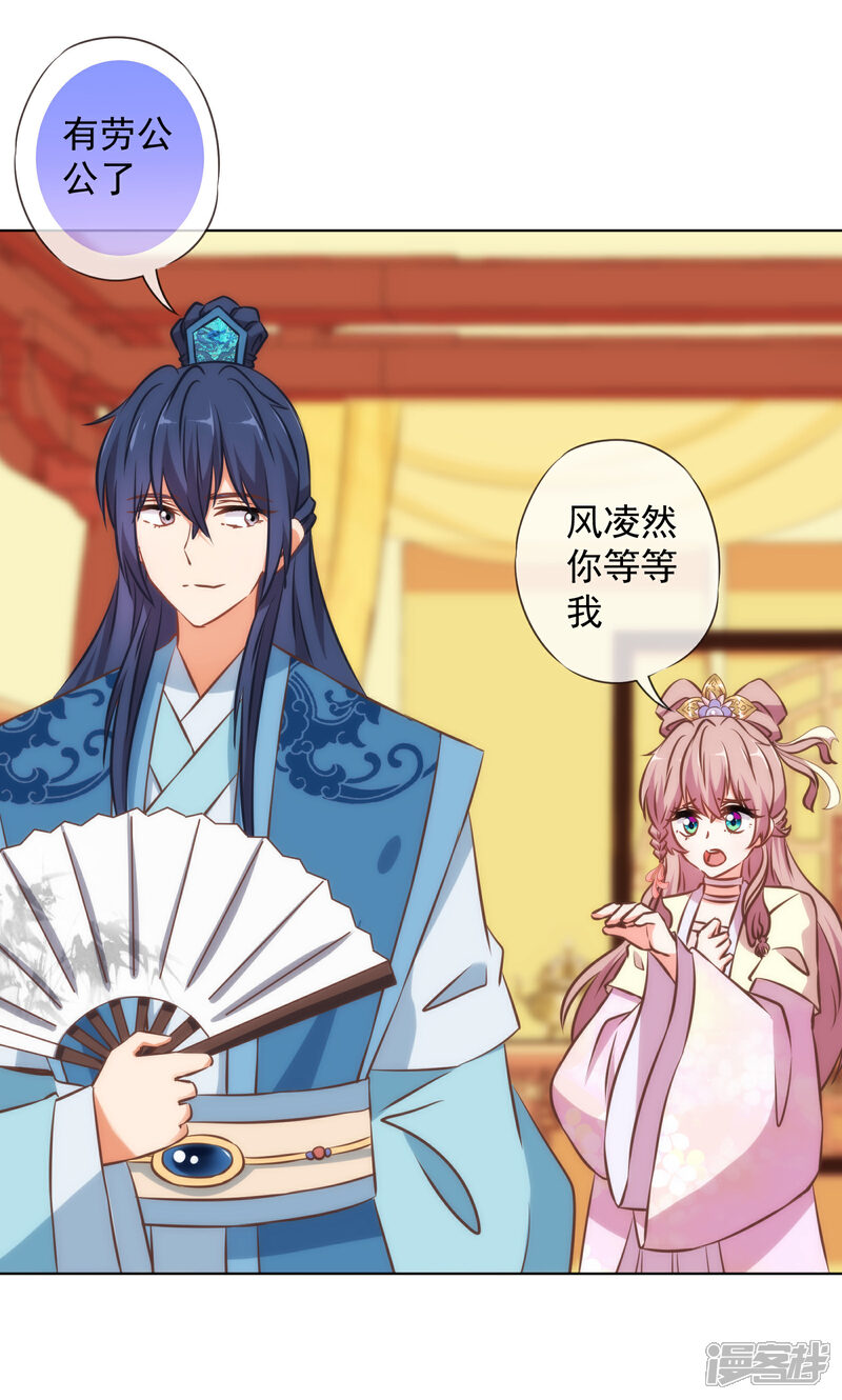 《哦，我的宠妃大人》第138话 进宫面圣 第23页