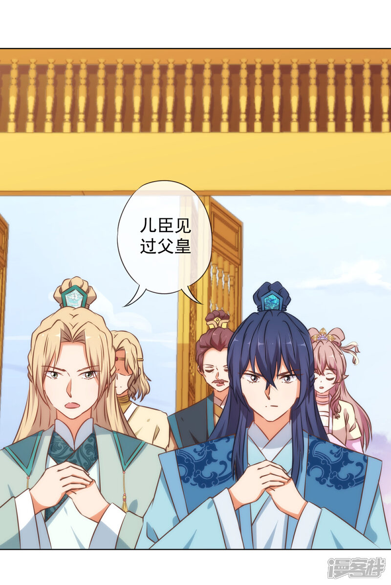 《哦，我的宠妃大人》第138话 进宫面圣 第26页