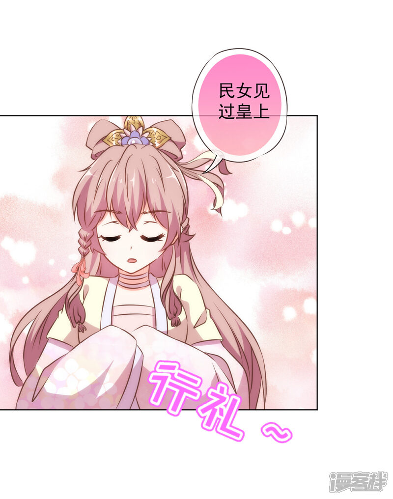 《哦，我的宠妃大人》第138话 进宫面圣 第27页