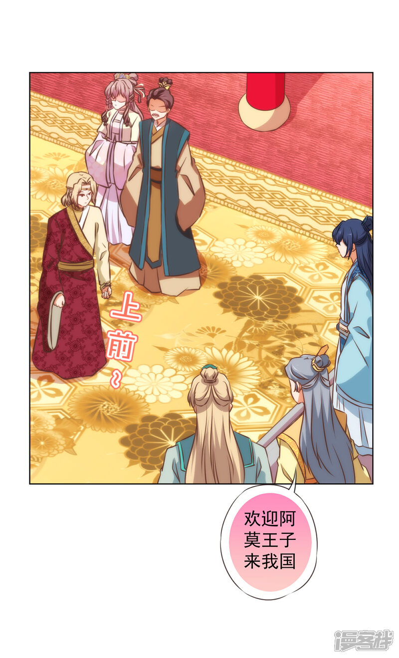 《哦，我的宠妃大人》第138话 进宫面圣 第29页