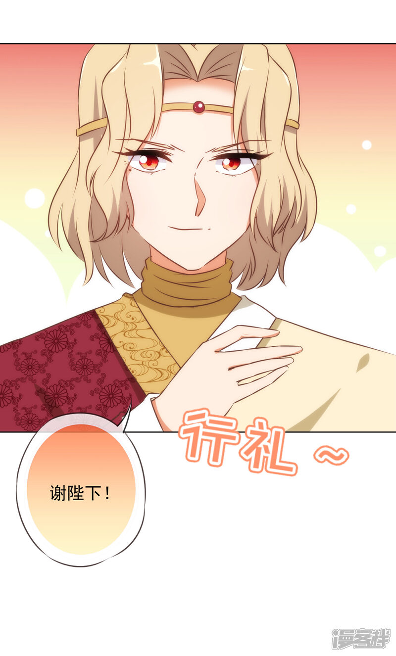 《哦，我的宠妃大人》第138话 进宫面圣 第30页