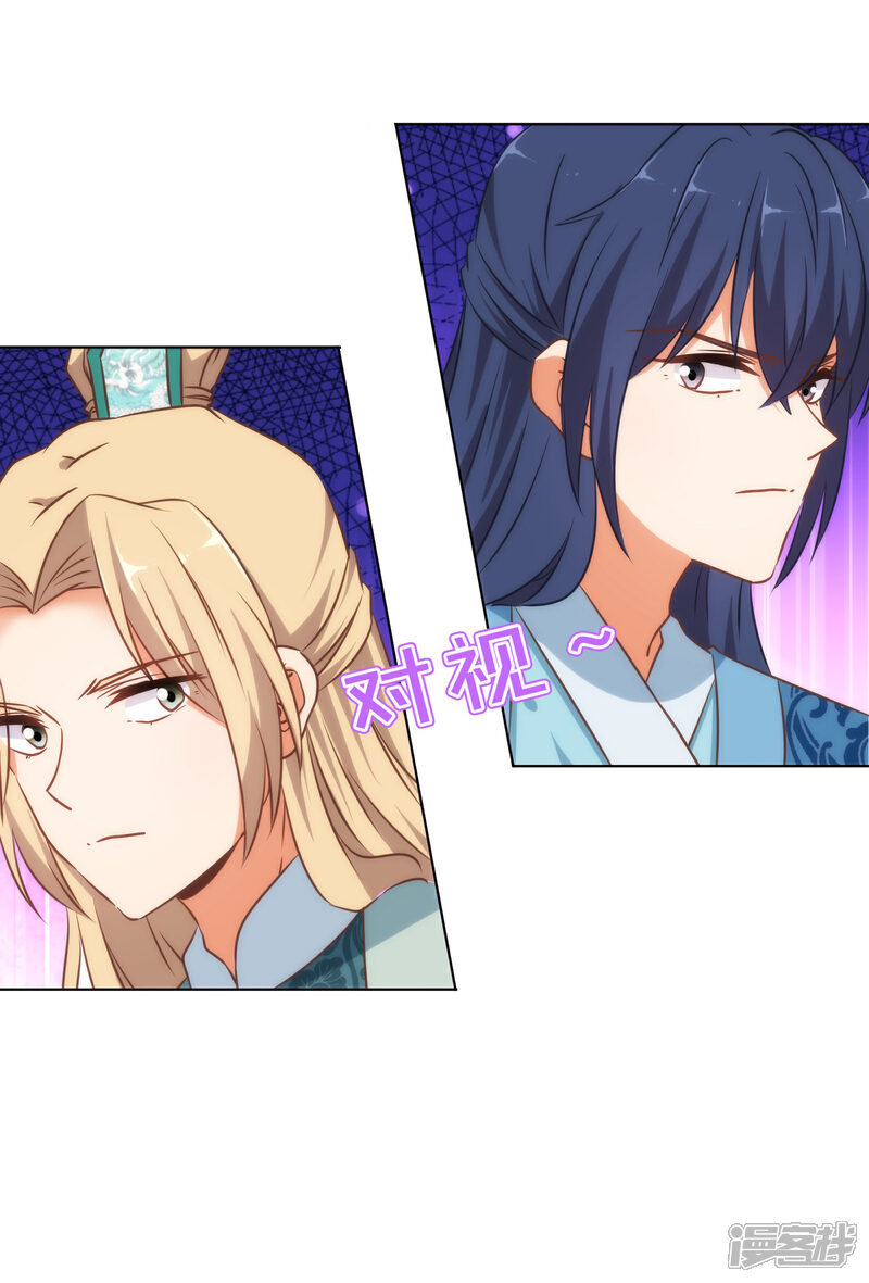 《哦，我的宠妃大人》第138话 进宫面圣 第31页