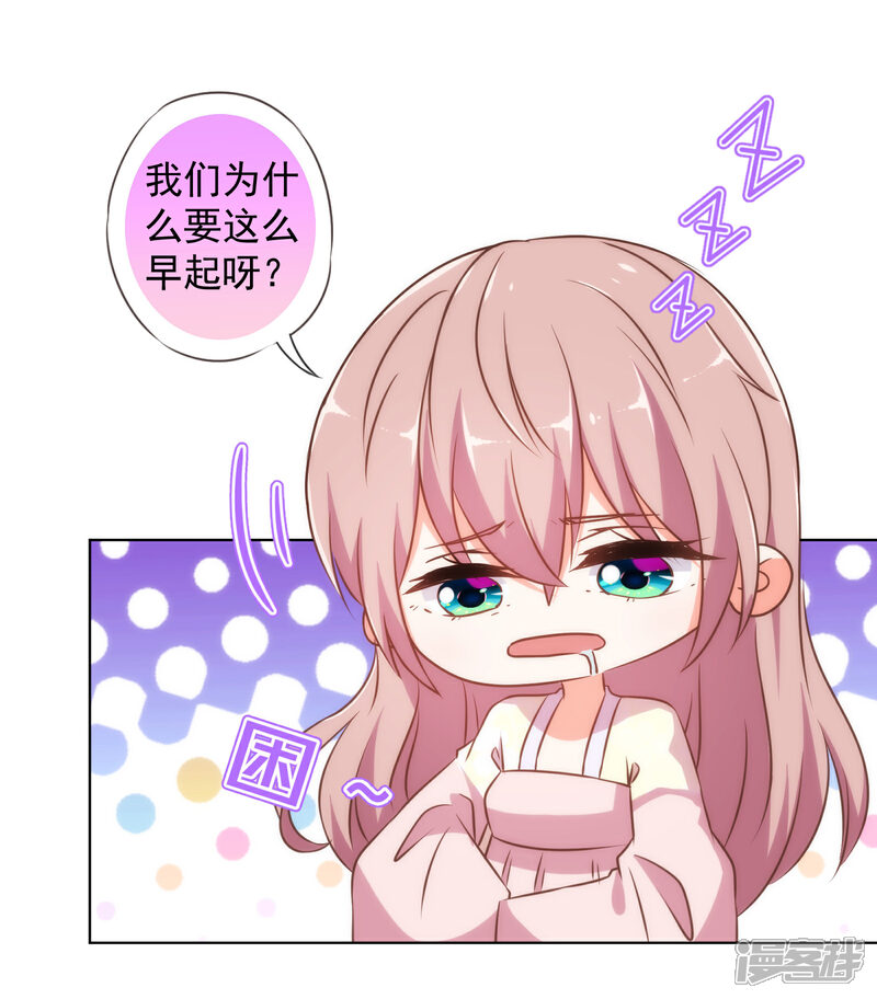 《哦，我的宠妃大人》第138话 进宫面圣 第4页