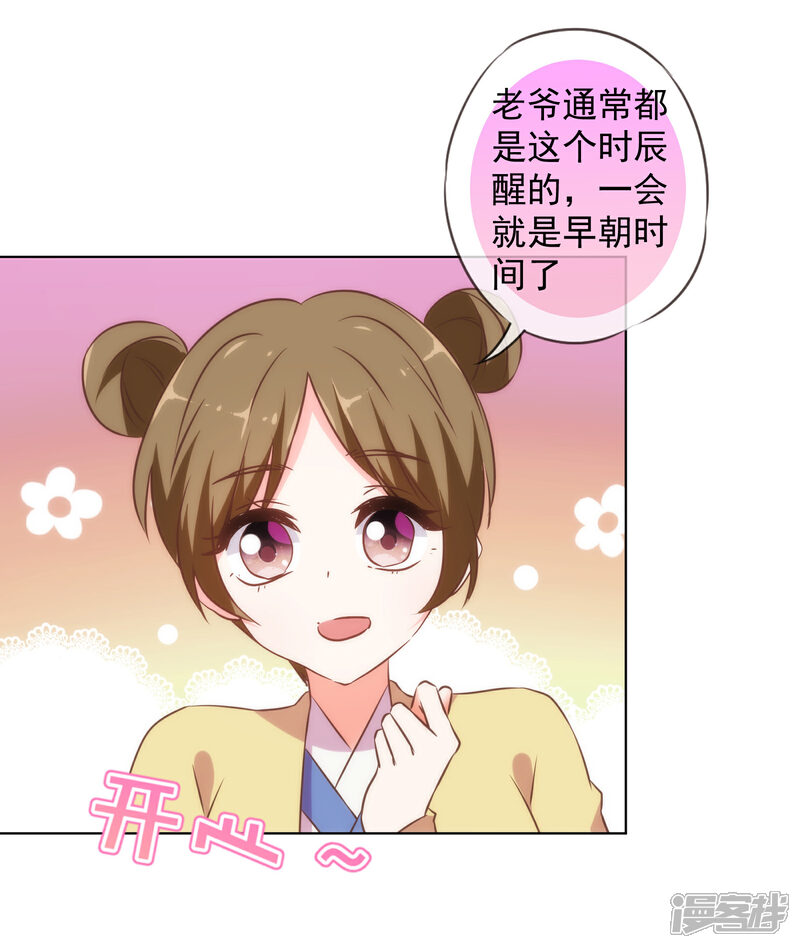 《哦，我的宠妃大人》第138话 进宫面圣 第5页