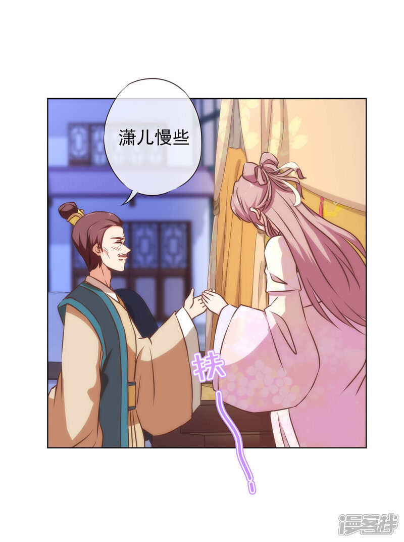 《哦，我的宠妃大人》第138话 进宫面圣 第7页
