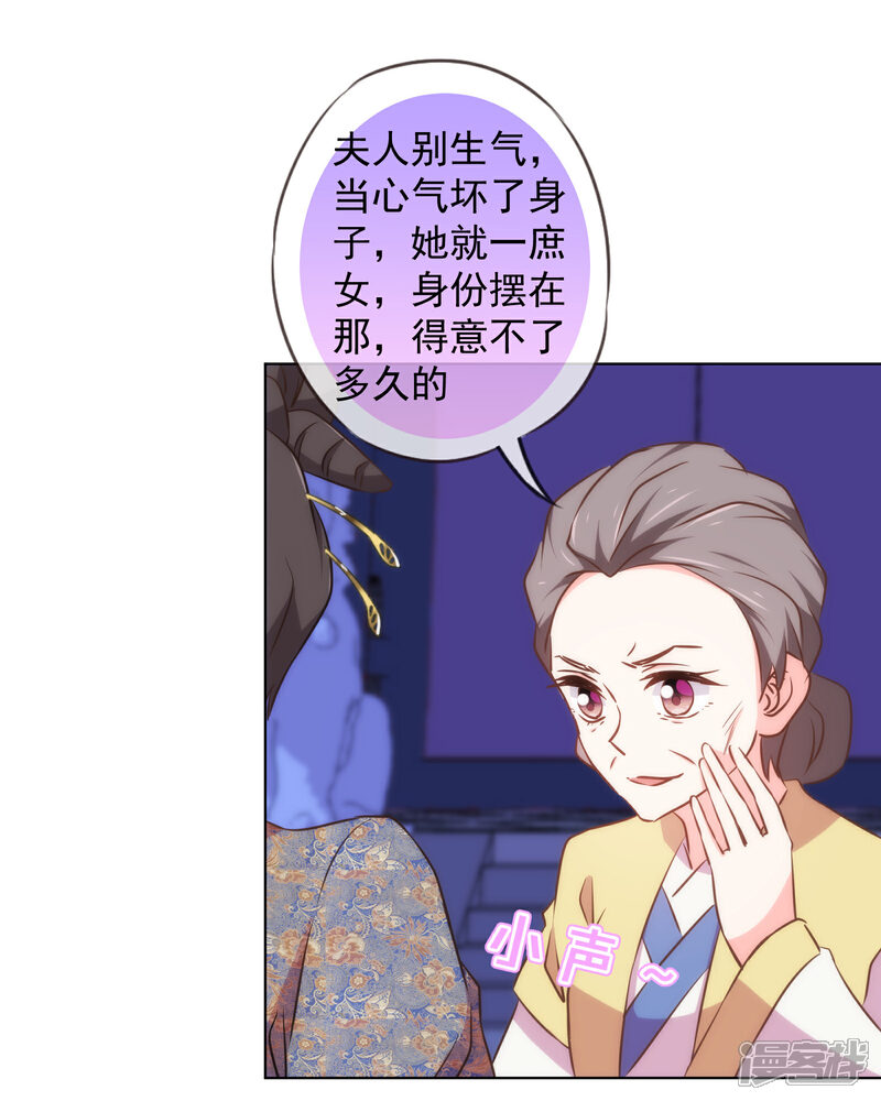 《哦，我的宠妃大人》第138话 进宫面圣 第9页