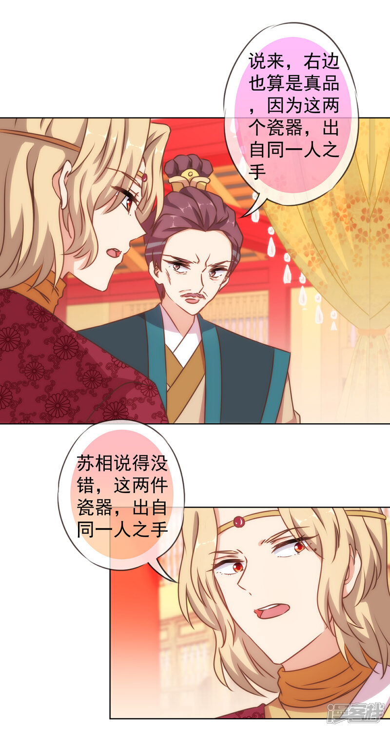 《哦，我的宠妃大人》第139话 古灵精怪的女人1 第10页