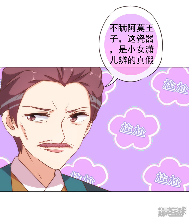 《哦，我的宠妃大人》第139话 古灵精怪的女人1 第12页