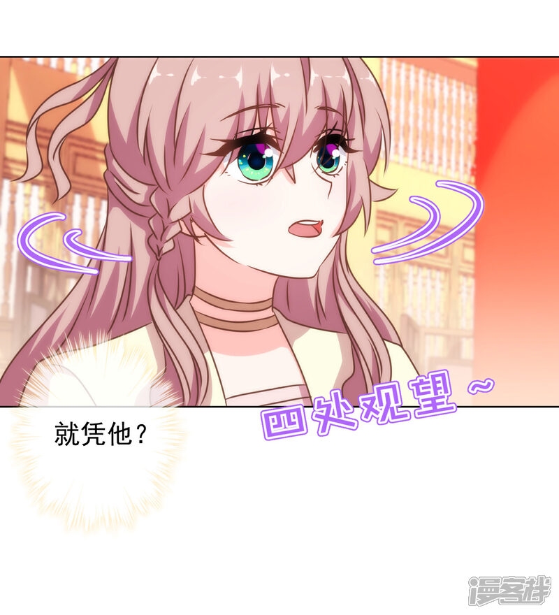 《哦，我的宠妃大人》第139话 古灵精怪的女人1 第13页
